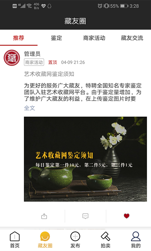 藝術(shù)收藏網(wǎng)截圖預(yù)覽