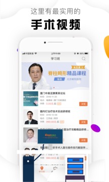 好醫(yī)術截圖