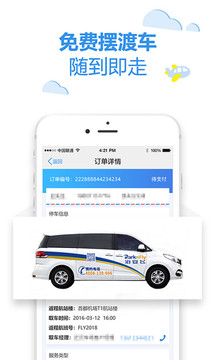 泊安飛停車截圖