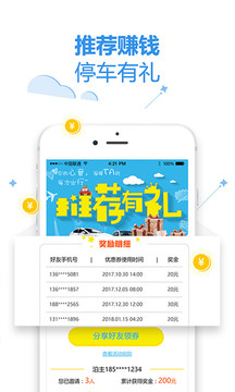 泊安飛停車截圖