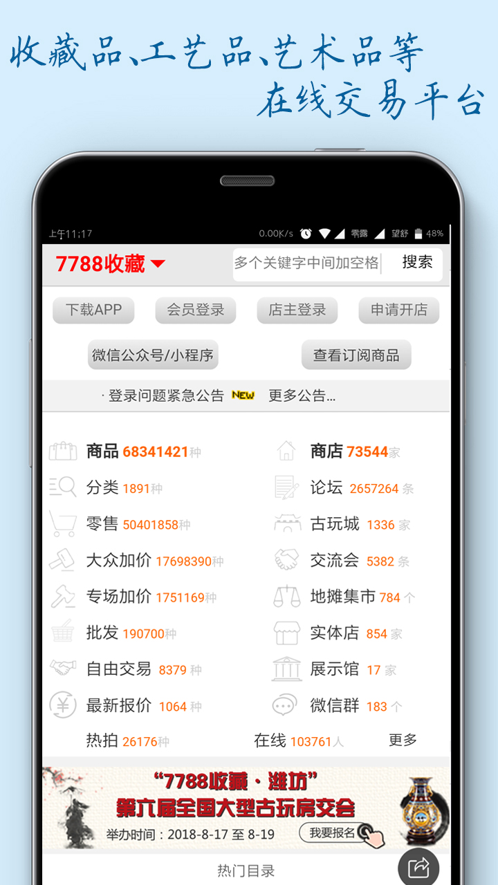 7788收藏v1.2.4截图1