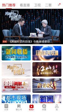 手機(jī)江西臺截圖