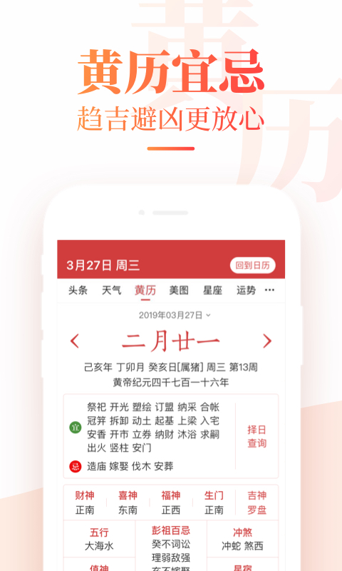 中华万年历v7.5.2截图2