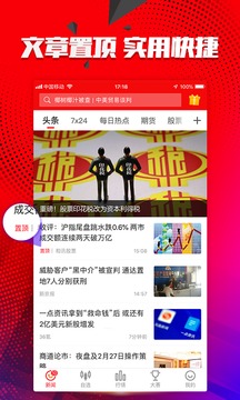 和訊財經(jīng)截圖