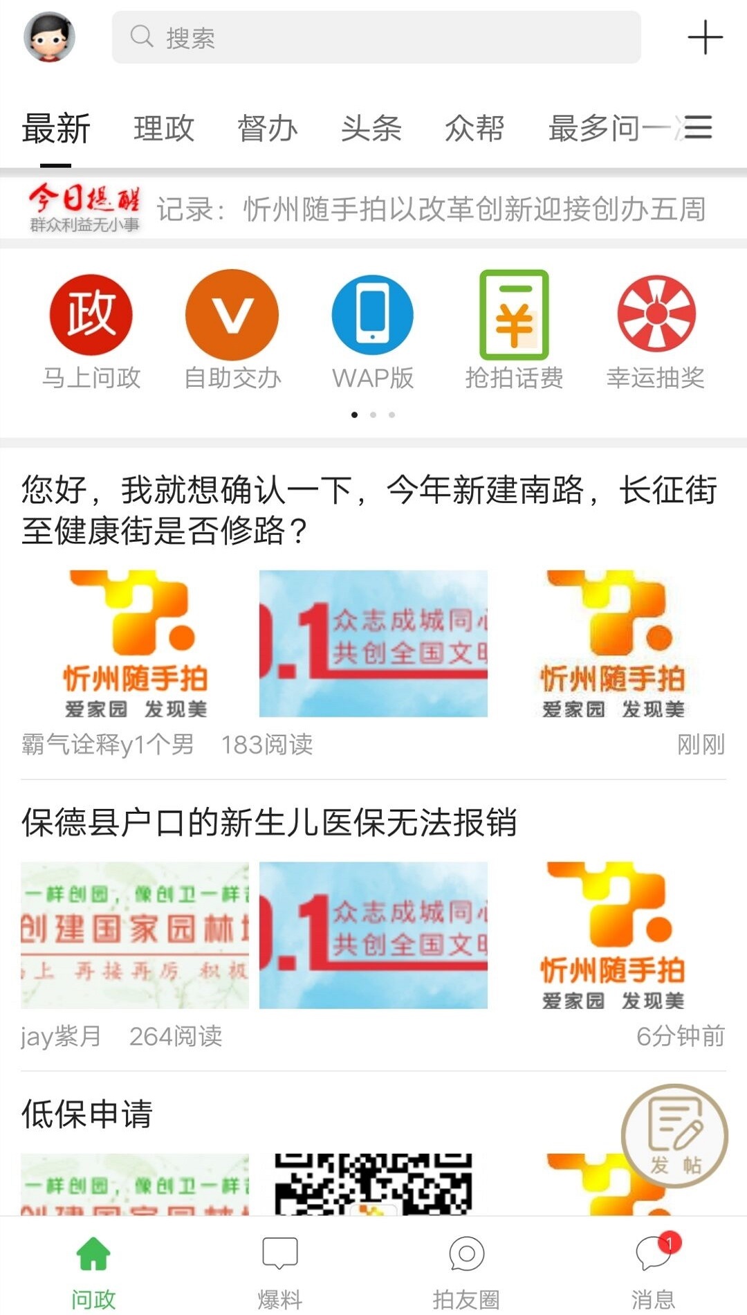 忻州随手拍截图4