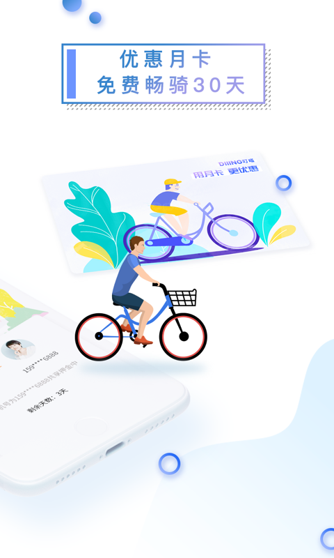 叮嗒出行截圖預(yù)覽