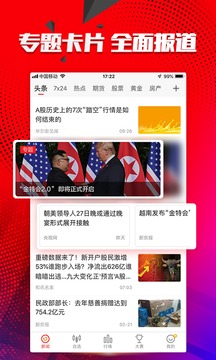 和訊財經(jīng)截圖