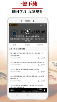 象棋微學(xué)堂截圖