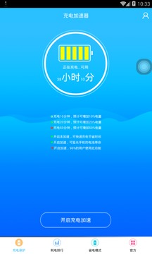 充電加速器截圖