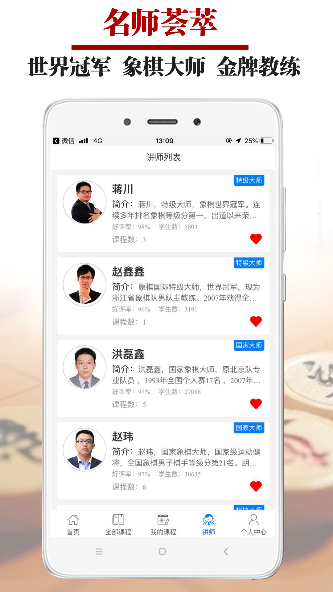 象棋微學(xué)堂截圖預(yù)覽