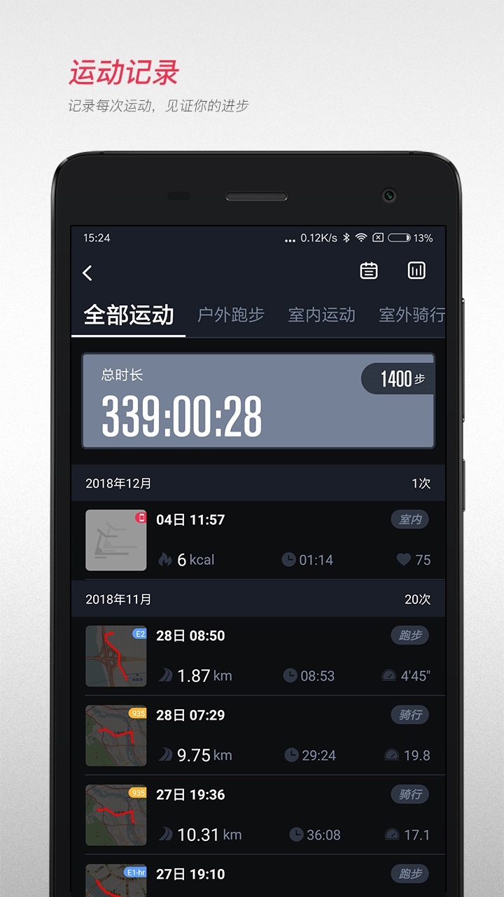 宜准跑步v2.2.6release.build(56)截图2