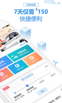 泊安飛停車截圖