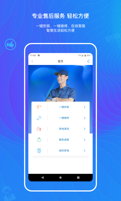 海尔优家v5.5.2截图5