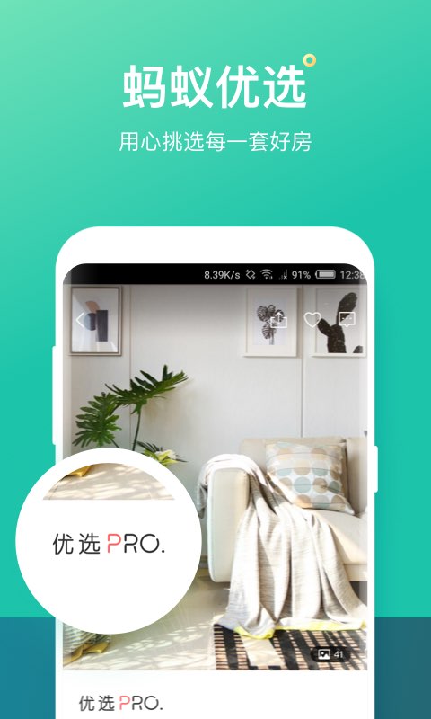 螞蟻短租截圖預(yù)覽