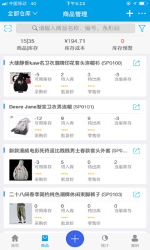 智能云進銷存服裝版截圖