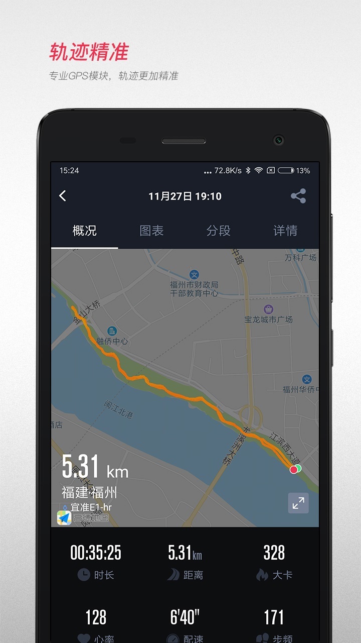 宜准跑步v2.2.6release.build(56)截图3