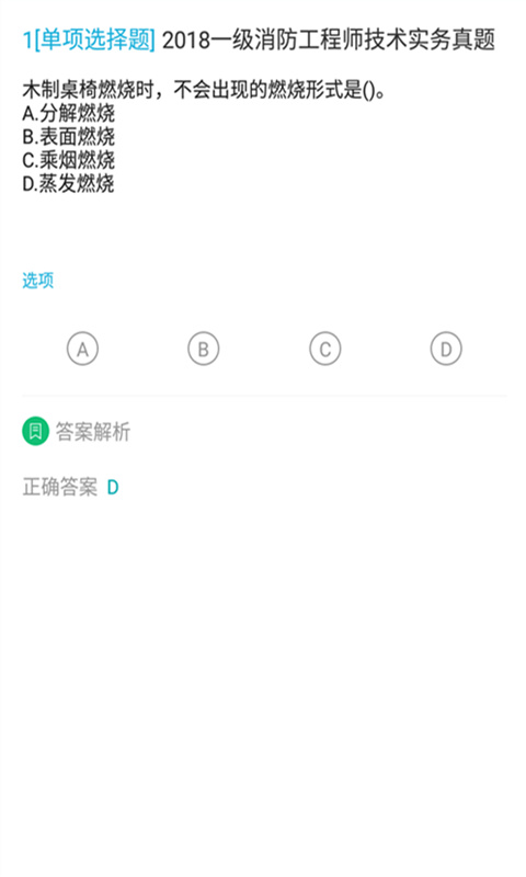 消防工程師截圖預(yù)覽