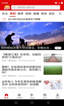 今日阜陽截圖