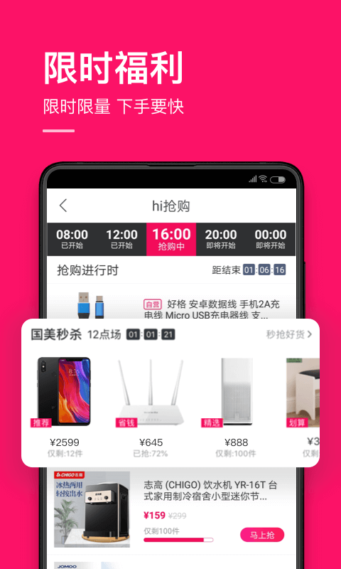 国美v6.0.1截图4