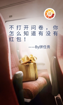 拼任務(wù)截圖