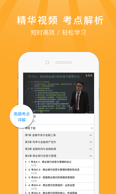 中级经济师v1.8截图2