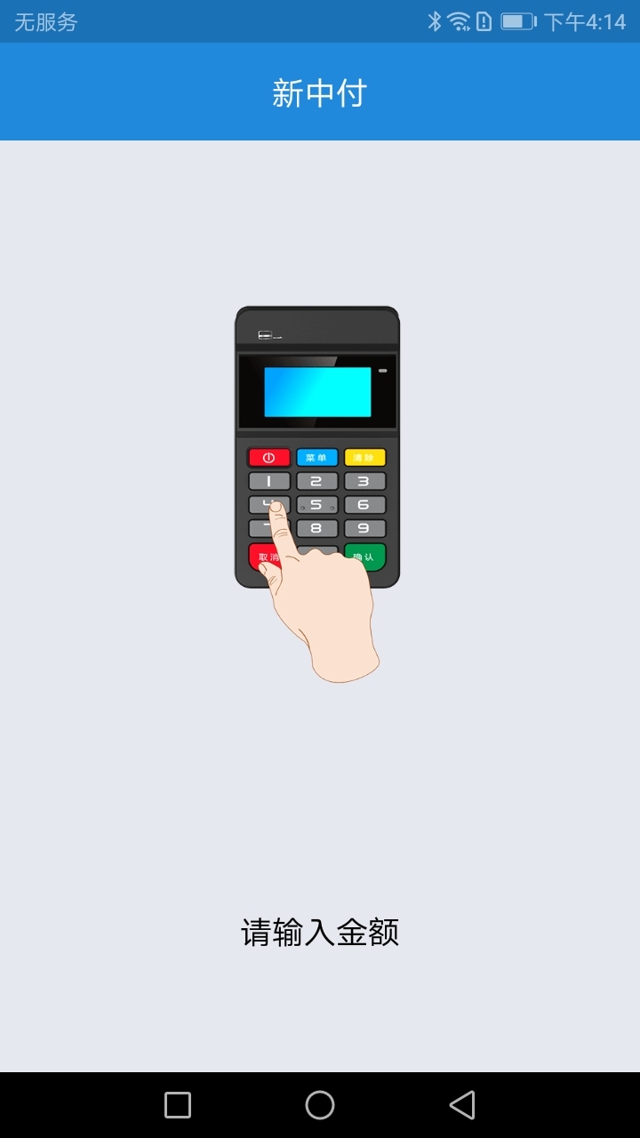 新中付截圖預覽