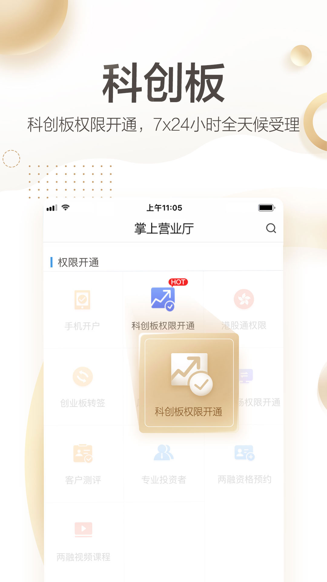 安信手机证券v4.2.1截图1