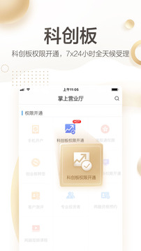 安信手機(jī)證券截圖