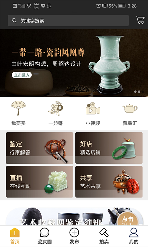 藝術(shù)收藏網(wǎng)截圖預(yù)覽