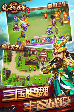 亂世曹操傳截圖