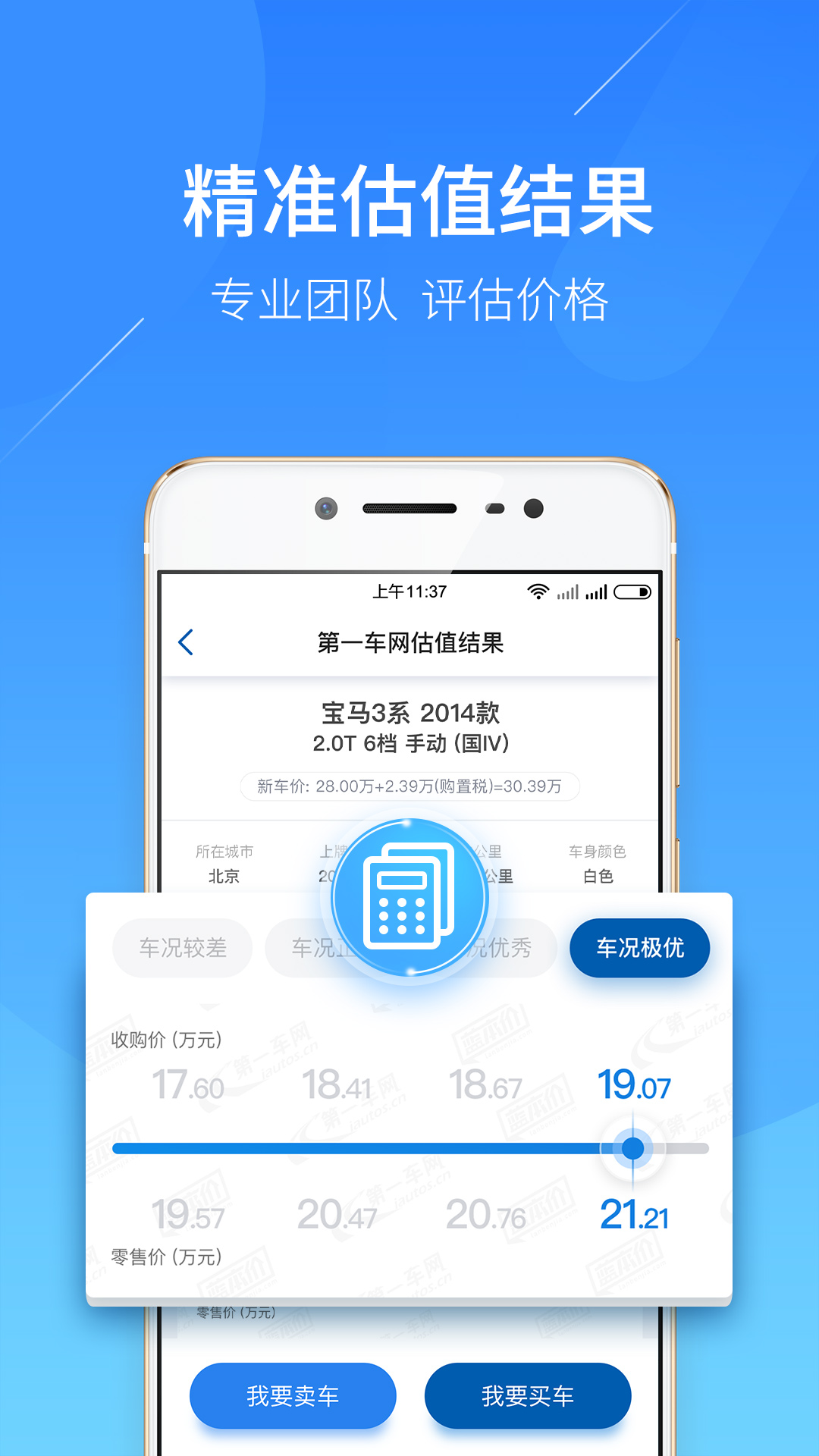 二手车估价v4.9.3截图4