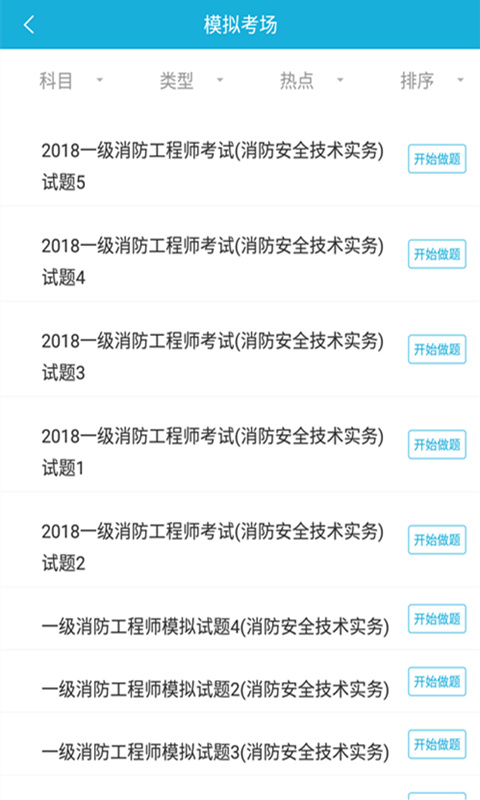 消防工程師截圖預(yù)覽