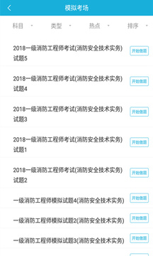 消防工程師截圖