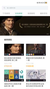 AboutCG學(xué)院截圖