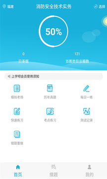 消防工程師截圖