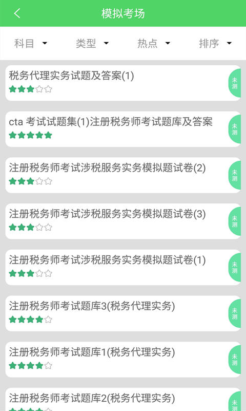 税务师v1.0.2截图2