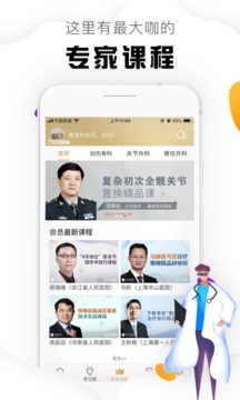 好醫(yī)術截圖