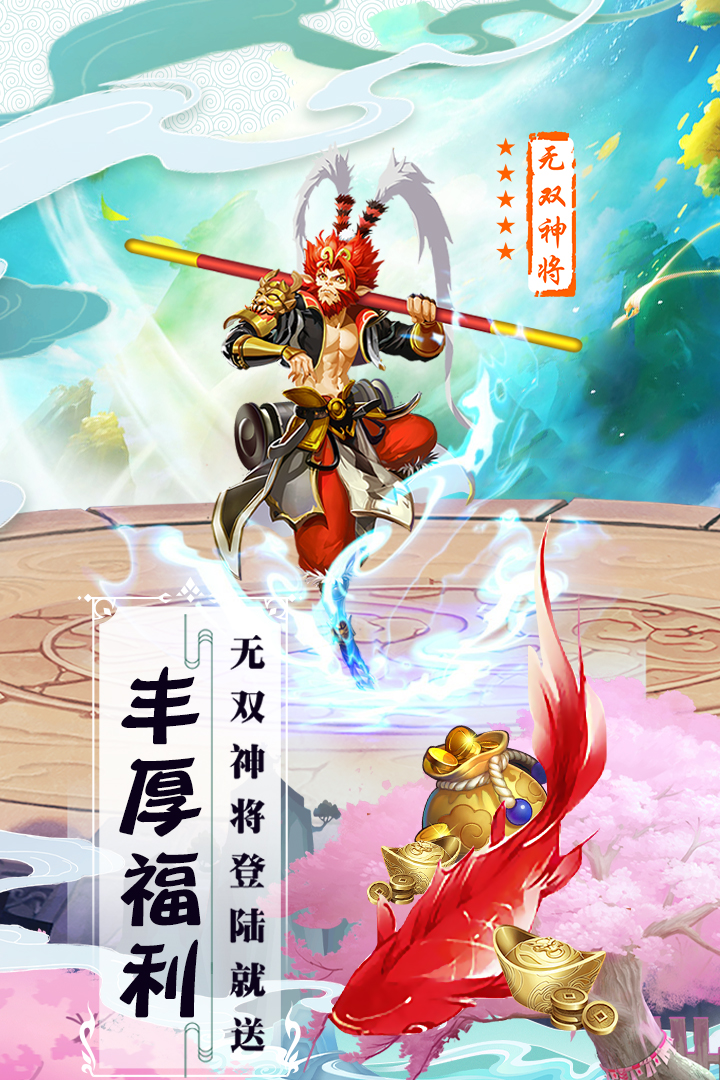 塔防西游記截圖預(yù)覽