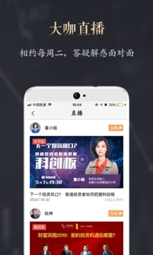 功夫財經(jīng)截圖