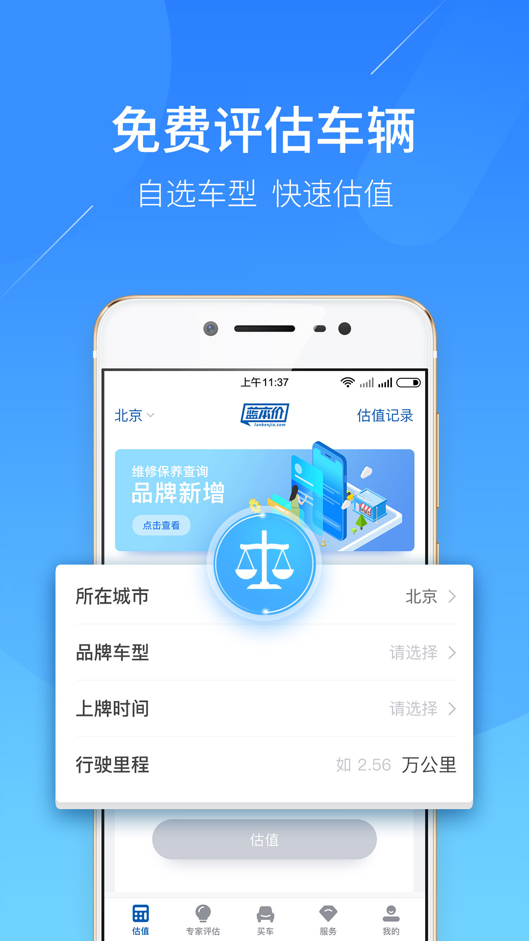 二手车估价v4.9.3截图2