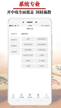 象棋微學(xué)堂截圖