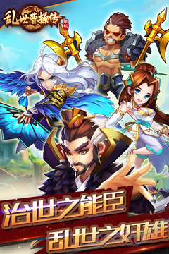 亂世曹操傳截圖