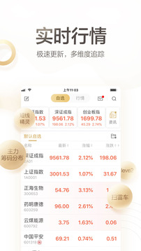 安信手機(jī)證券截圖