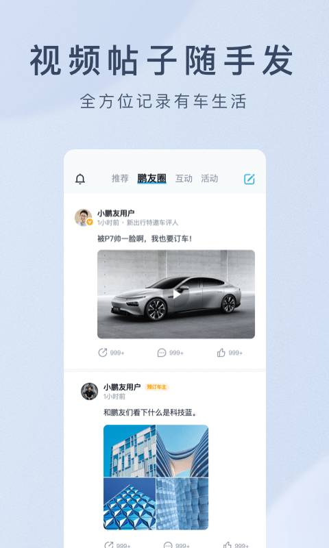 小鹏汽车v2.4.5截图2