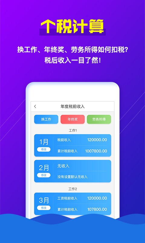 工资个税助手截图3