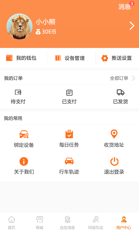 易以养易以养车截图5