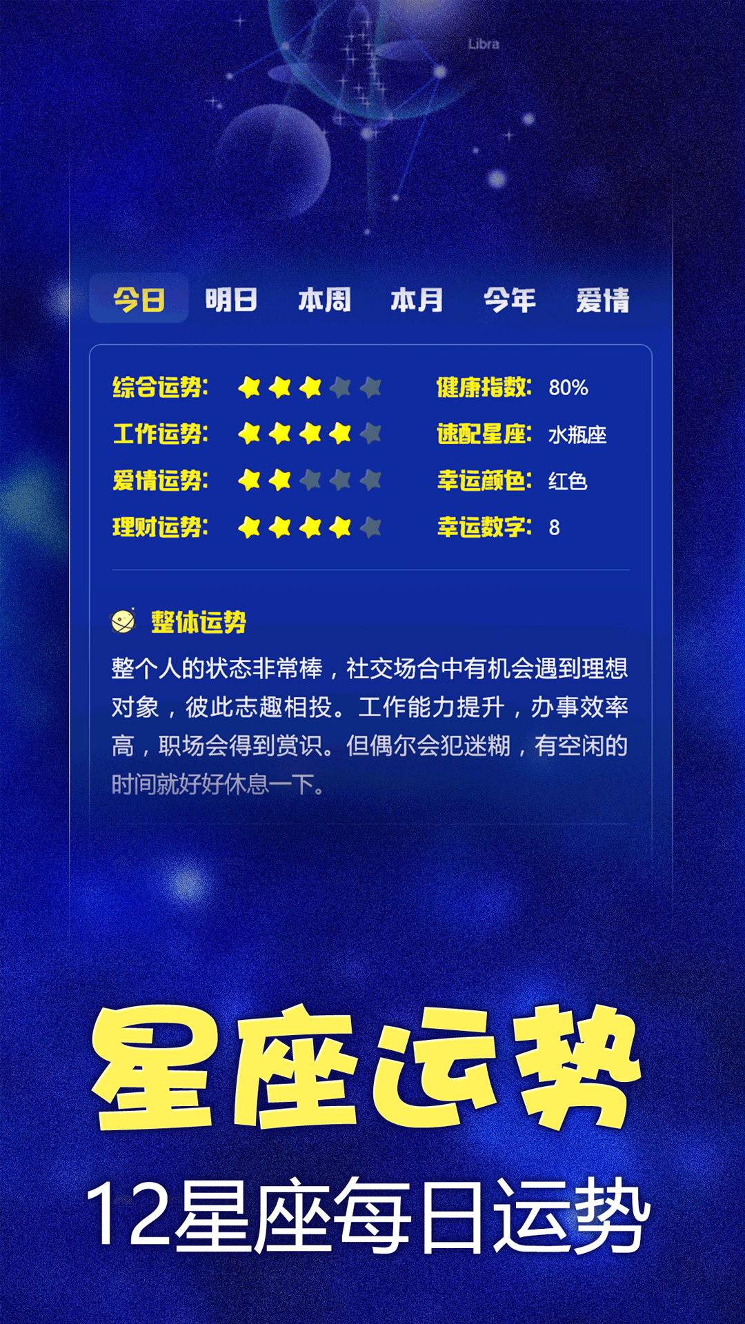 星座v2.3.9截图1