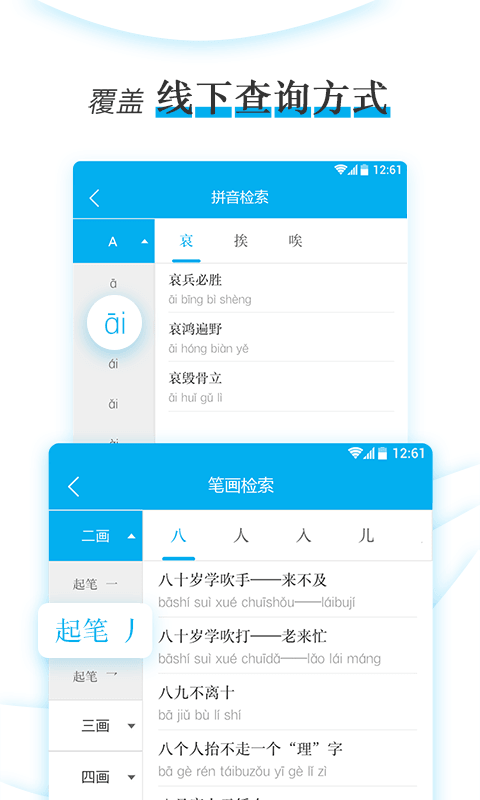 现代汉语小语典截图3