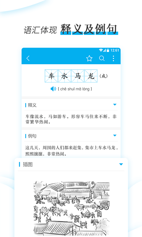 现代汉语小语典截图5