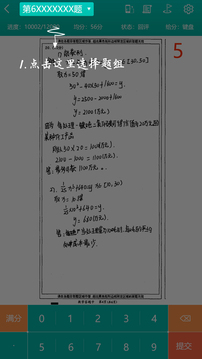 五岳閱卷截圖
